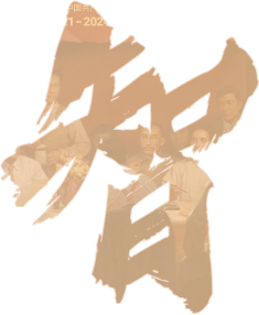 智